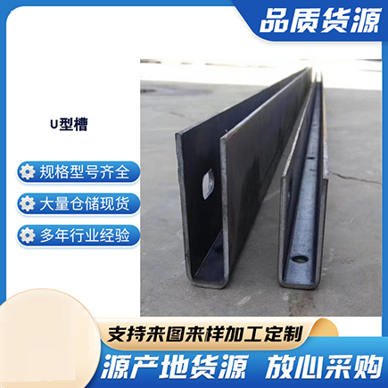 新密上海市U型槽钢